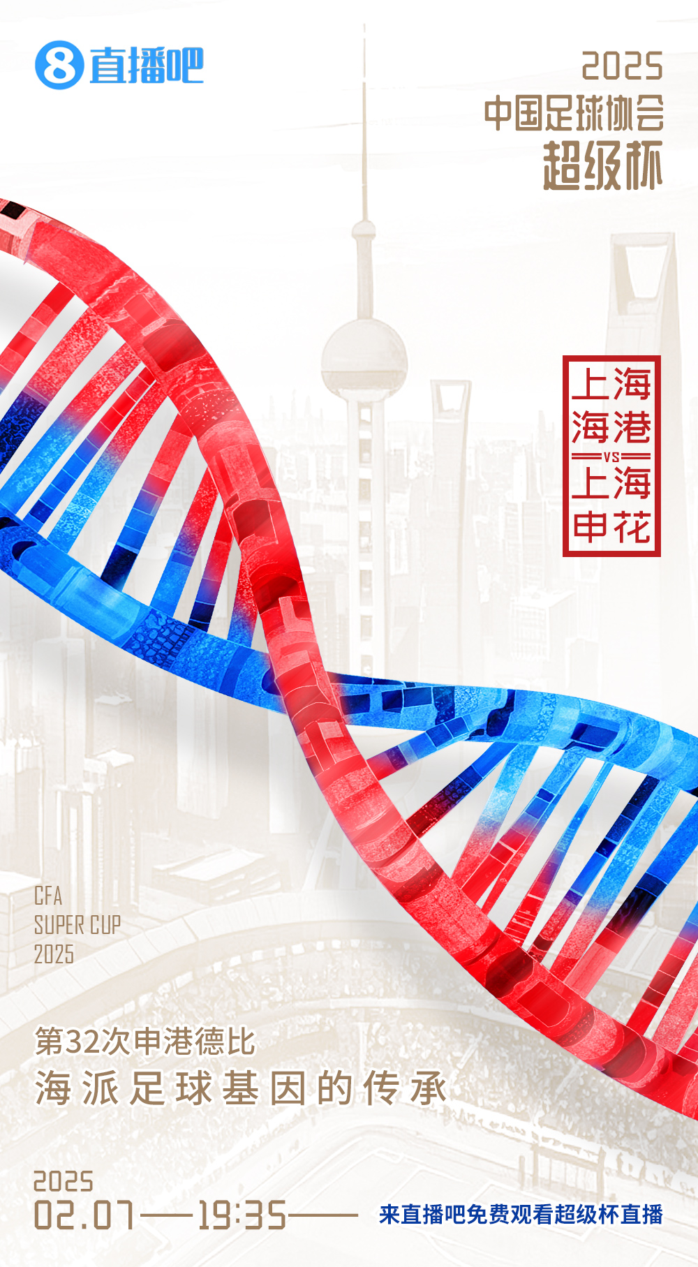  超級杯-海港vs申花首發(fā)：5外援PK！萊昂納多先發(fā)，18歲楊皓宇出戰(zhàn)