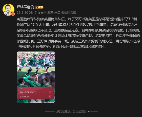  詹俊：利物浦二隊實在太平庸 三線作戰最好的是可以專心捍衛聯賽