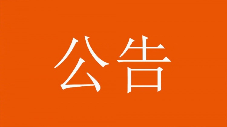 球迷直播訓練透露戰術,山東泰山俱樂部發公告呼吁球迷停止該行為