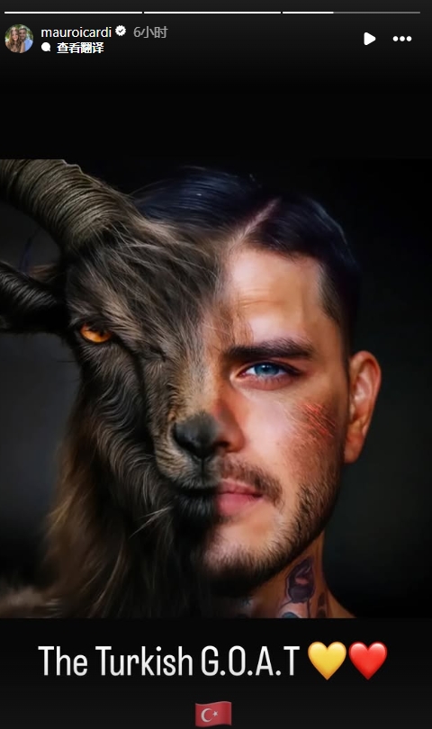  真這么認為？穆帥稱伊卡爾迪goat不評論，二弟曬P圖：土耳其goat