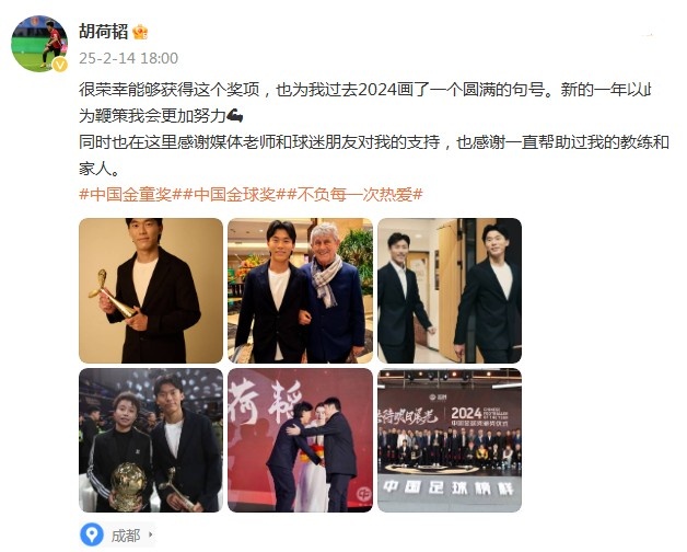  胡荷韜：很榮幸獲得中國金童獎，以此為鞭策我會更加努力