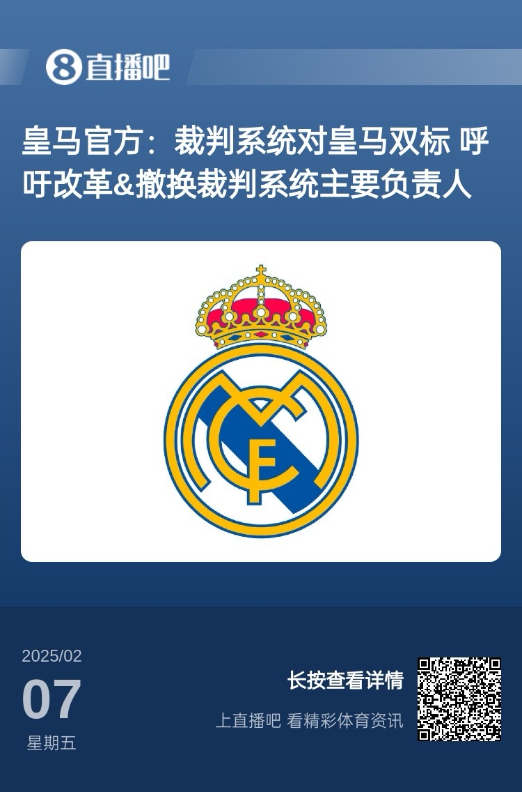  有蹊蹺？馬卡：皇馬連續(xù)兩輪被判點(diǎn)球，俱樂部認(rèn)為這“絕非巧合”