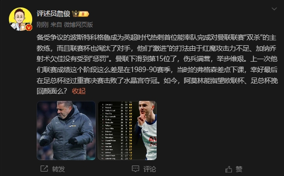  詹?。郝?lián)上次這么差弗格森差點下課，阿莫林能用杯賽挽回顏面嗎