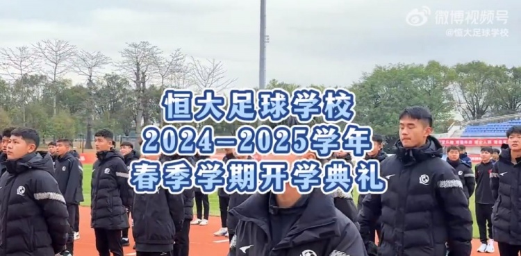  恒大足校舉行開學典禮，學生：在綠茵場拼搏，在知識海洋中奮進