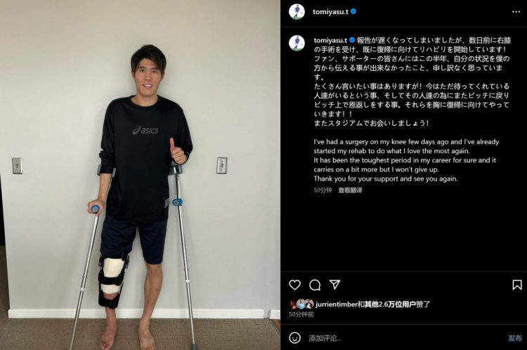  預(yù)計(jì)賽季報(bào)銷，富安健洋：我接受了膝蓋手術(shù)，情況很難但不會放棄