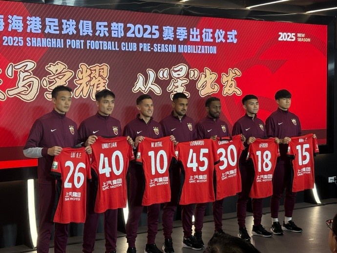  海港舉辦新賽季出征儀式，武磊：海港戰斗力不會因人員變動而減弱