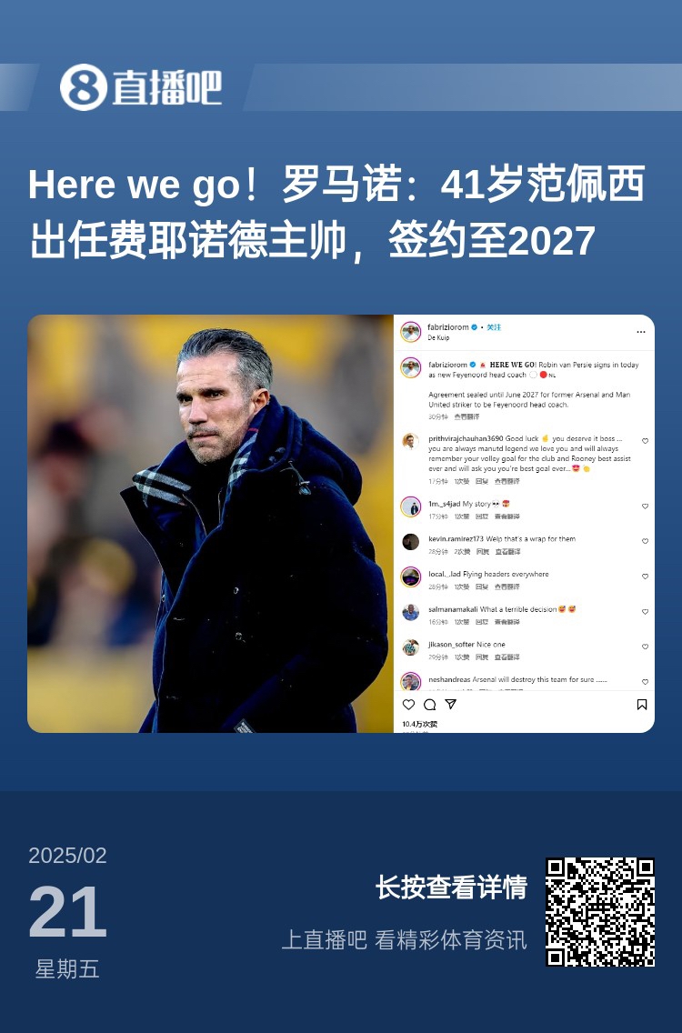 愛恨情仇!范佩西執(zhí)教費(fèi)耶諾德Here We Go,歐冠潛在對手阿森納