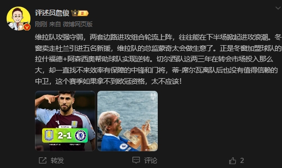  詹俊：切爾西投入大卻找不來(lái)中鋒門將，若拿不到歐冠資格太不應(yīng)該