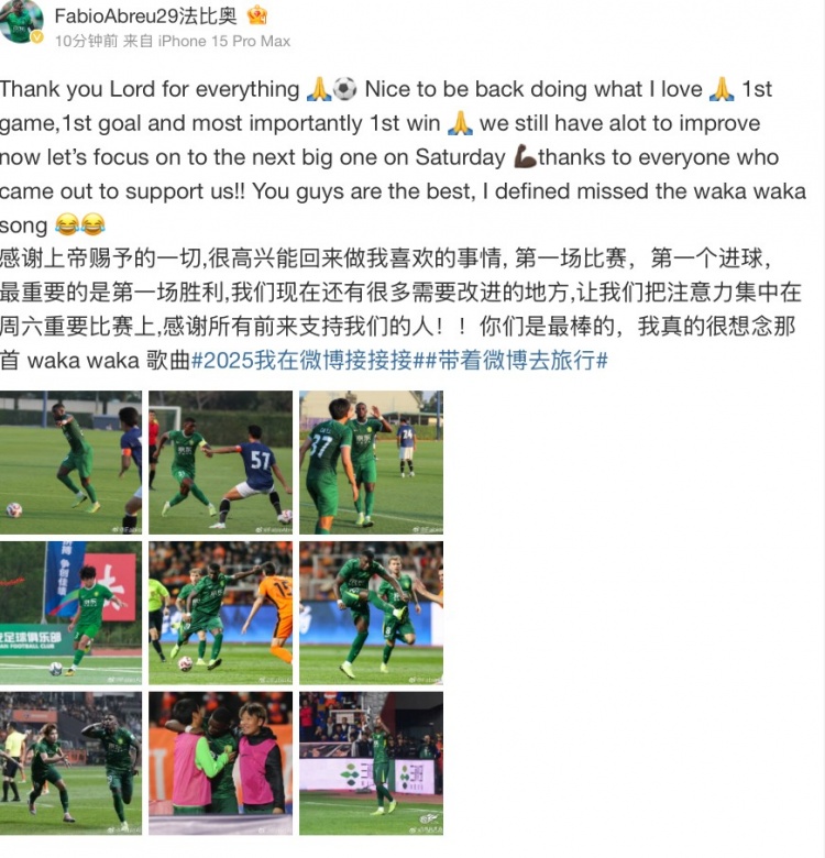  法比奧社媒：很高興取得首勝和首球，接下來要專注備戰下一場