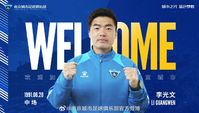  球員李光文、杜君鵬、傅韻程加盟南京城市足球俱樂部