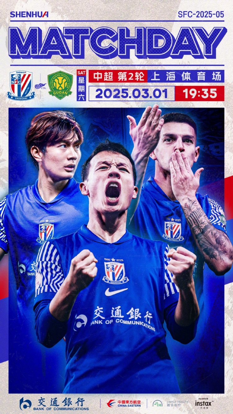  Match Day——中超第2輪，上海申花vs北京國安，3月1日19:35