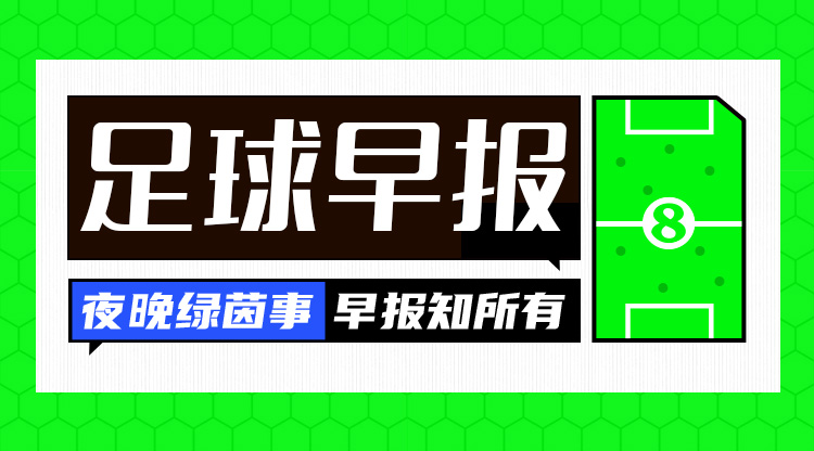  早報：皇馬1-2遭貝蒂斯逆轉；馬競1-0先賽暫登頂