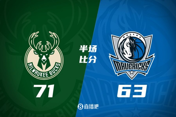 半場戰(zhàn)報:雄鹿領先獨行俠8分 字母哥15分5板5助 歐文16分