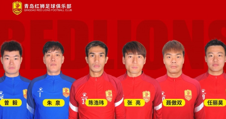  官方：青島紅獅續約朱泉、陳浩瑋、張亮、聶傲雙、曾毅、任麗昊