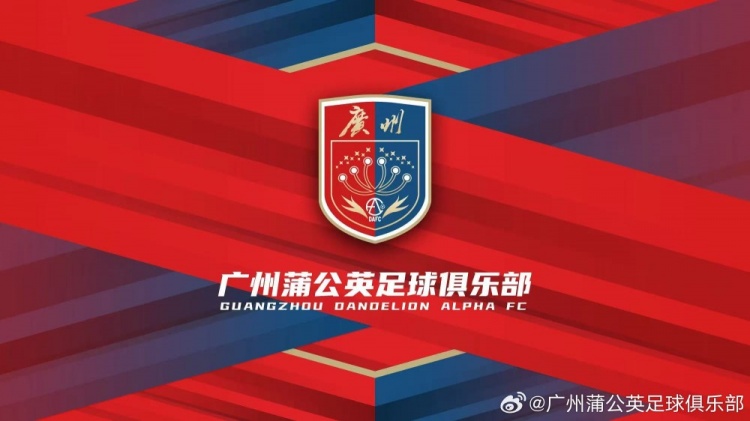  “廣州”兩字非常醒目！廣州蒲公英俱樂部發布全新隊徽