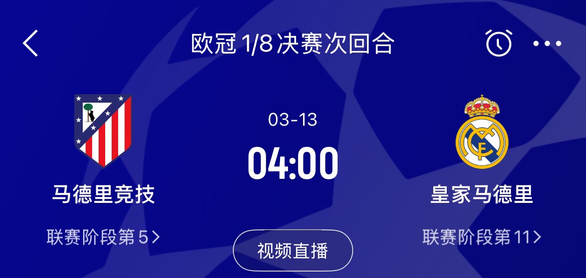  皇馬2-1取勝&貝林厄姆將回歸，馬競次回合主場作戰(zhàn)，你看好誰晉級