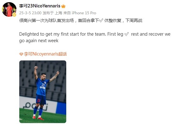  李可社媒慶祝勝利：很高興第一次為申花首發出場，首回合拿下?