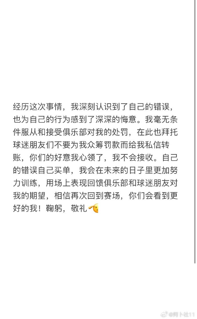  被三停+罰款6萬！陜西球員艾尼瓦爾致歉：認識到錯誤，無條件受罰
