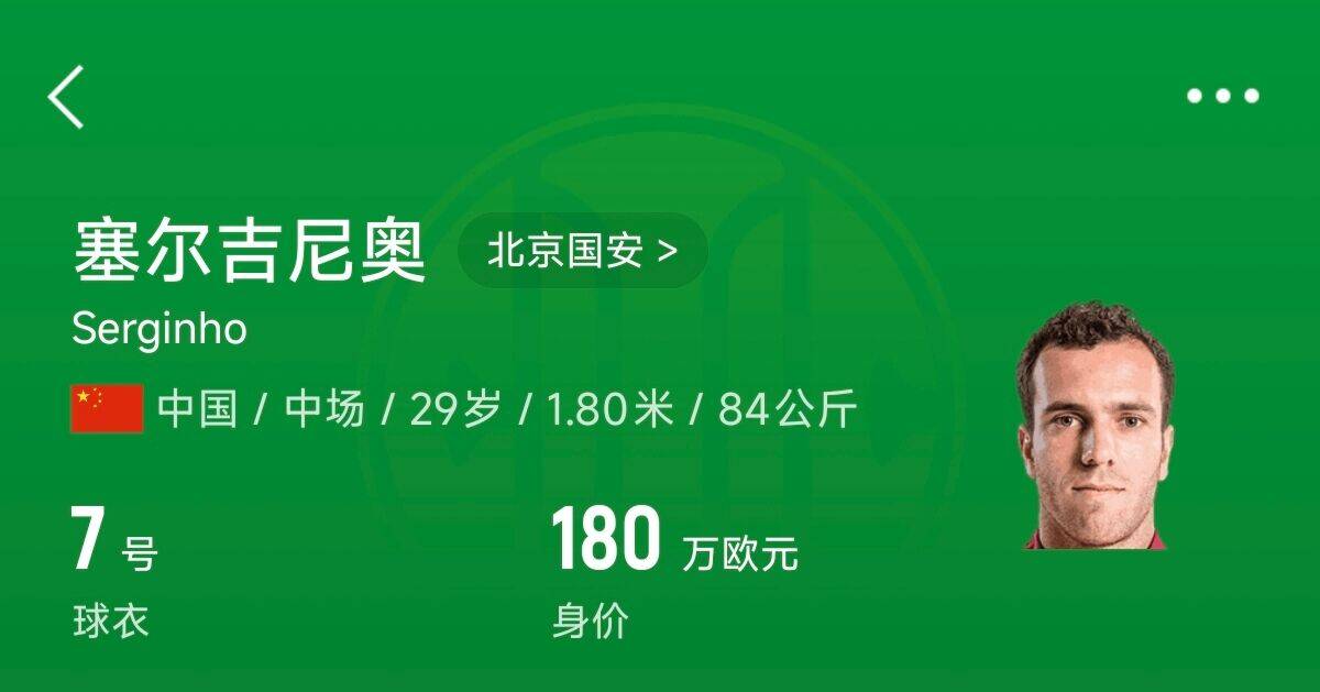  180萬歐！塞爾吉尼奧成為中國(guó)身價(jià)最高的球員，武磊120萬歐第2