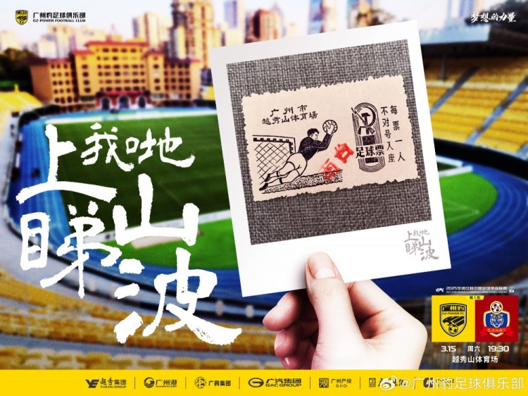  上山睇波！廣東廣州豹預熱中甲首秀，周六坐鎮越秀山迎戰延邊龍鼎
