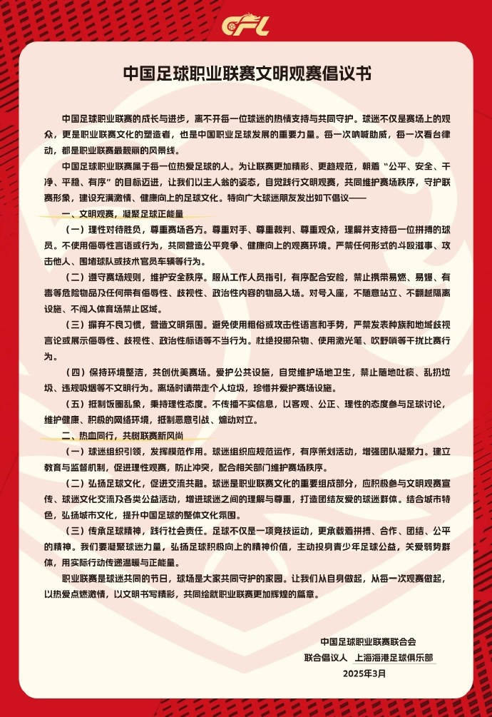  希望大家合力營造文明熱情，積極向上的觀賽氛圍