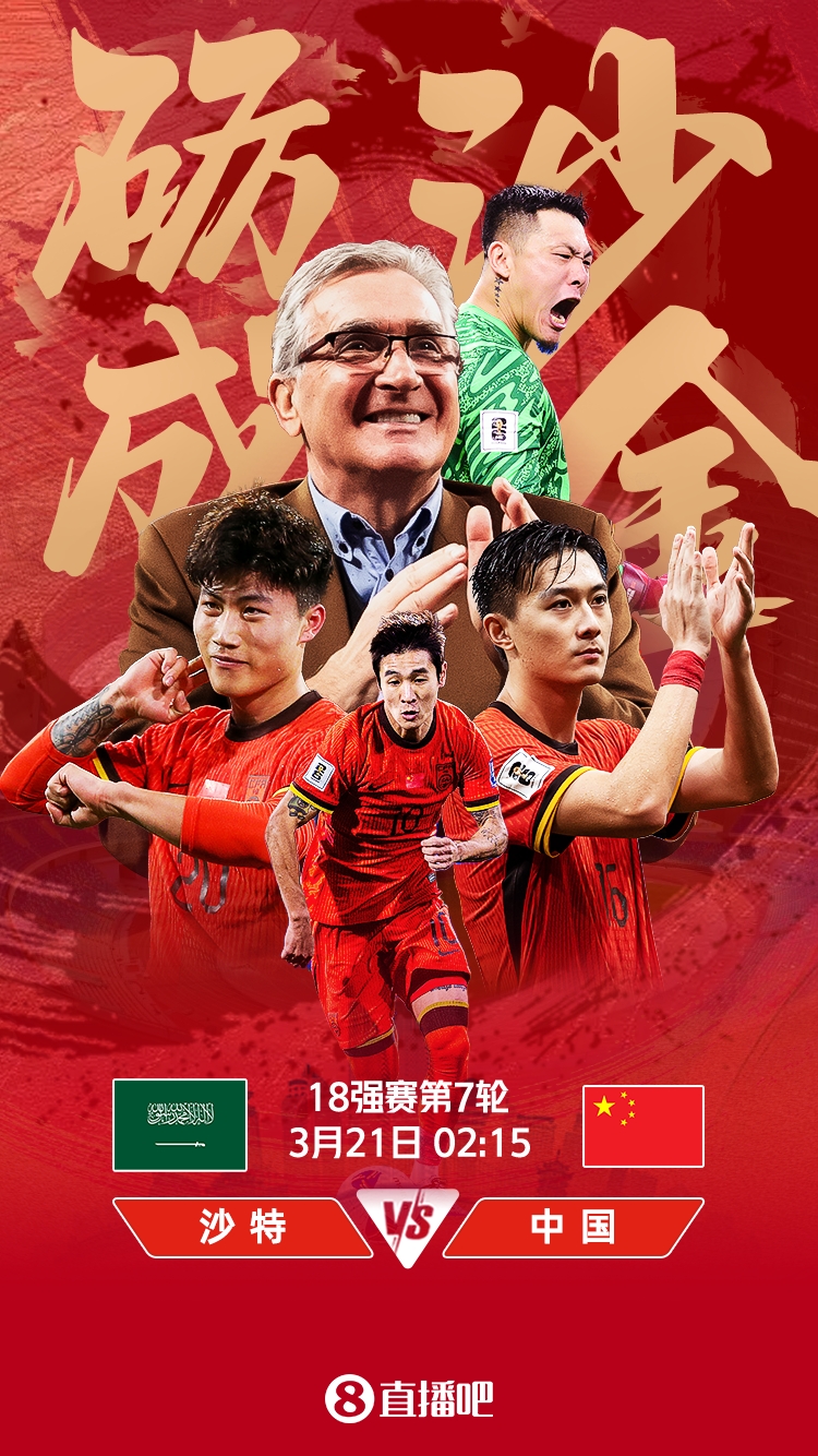  世預賽-國足vs沙特首發：張玉寧、韋世豪、王上源出戰，塞鳥替補