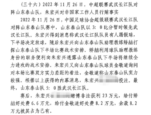  網(wǎng)傳判決書：泰山5-0武漢長江，半場3-0時矯喆金敬道稱會全力進攻