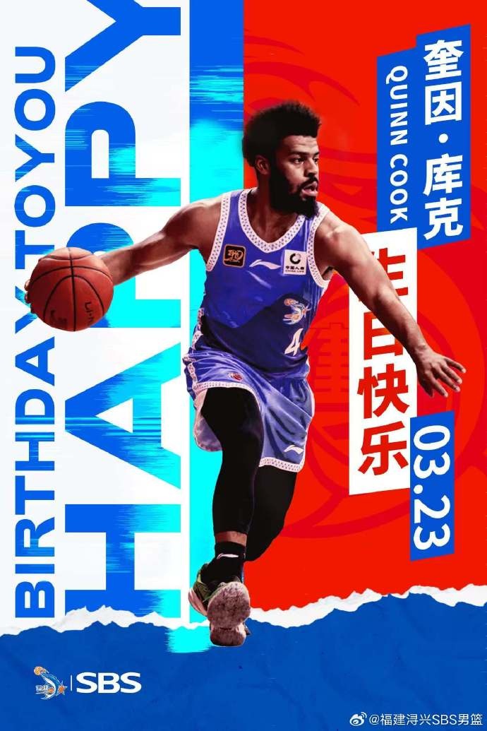  祝奎因-庫克生日快樂！希望庫克繼續(xù)保持良好競技狀態(tài)