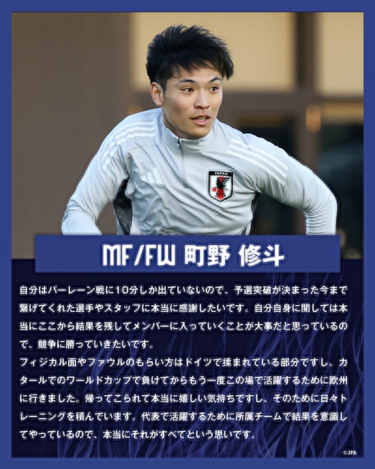  町野修斗：在德國(guó)踢球提升了我的對(duì)抗能力，每天加練就為進(jìn)日本隊(duì)