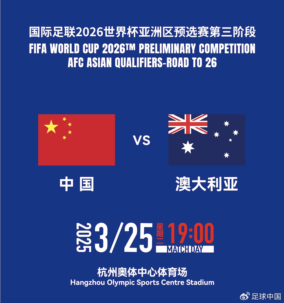  拼就行了！國足vs澳大利亞賠率：勝6.25，平4.33，負1.48