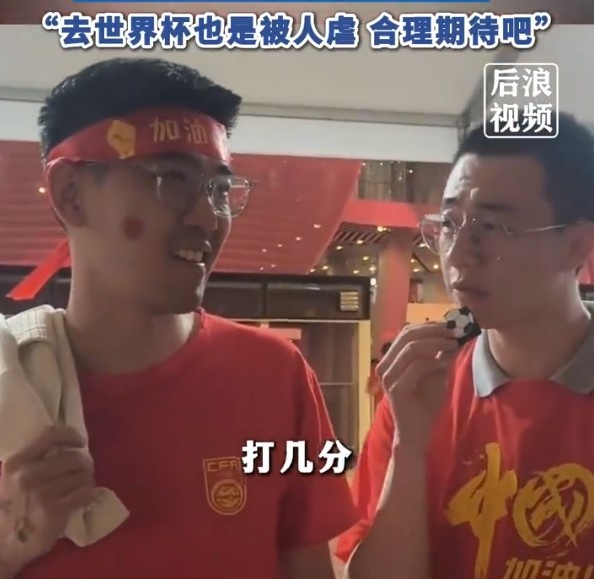  球迷給國(guó)足打7分：合理期待盡力就好了，去世界杯也是被人虐