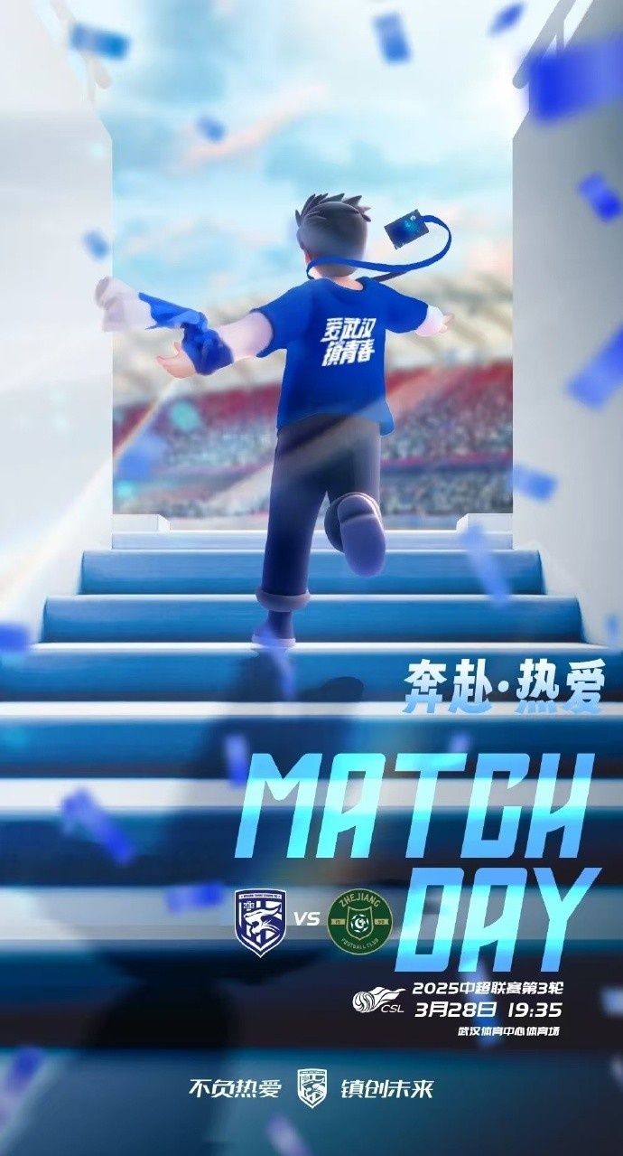  武漢三鎮(zhèn)隊(duì)首發(fā)及替補(bǔ)球員名單出爐，賽季主場(chǎng)首戰(zhàn)