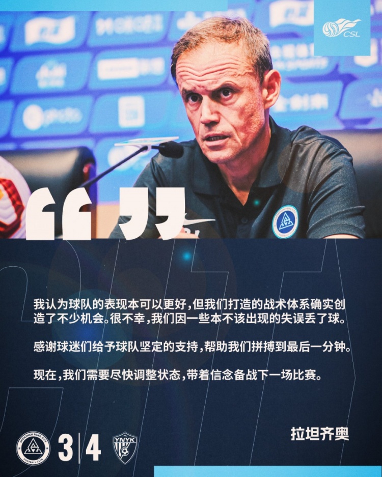  拉坦齊奧：我認為球隊的表現(xiàn)本可以更好，我們需要盡快調整狀態(tài)