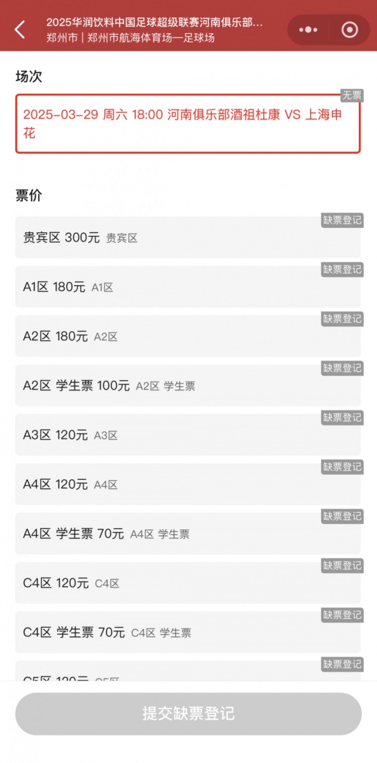  銷售火爆！河南vs申花昨晚開票，目前河南隊官方平臺已顯示售罄