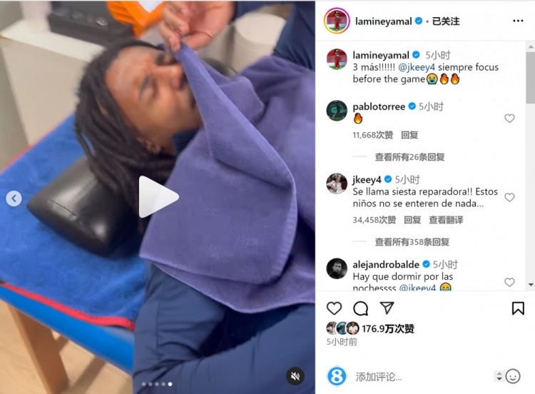  亞馬爾曬孔德賽前睡覺視頻，孔德：這叫恢復(fù)性午睡，小孩子不懂