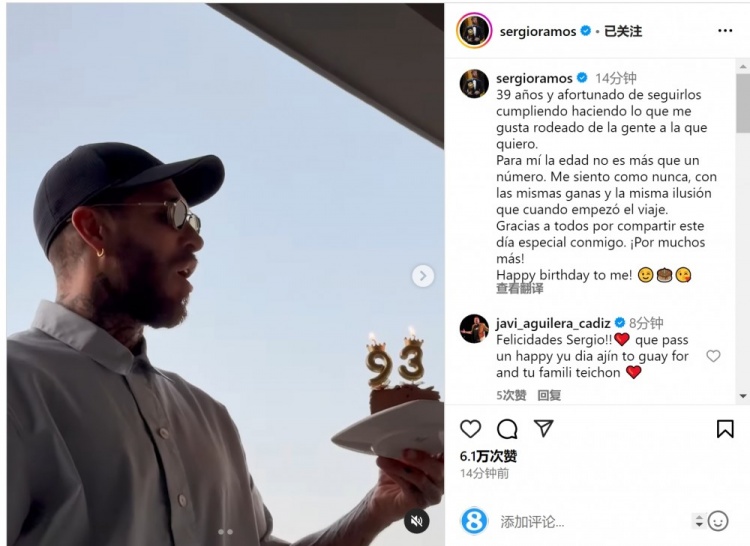  拉莫斯曬吹蠟燭視頻：年齡只是數字，祝我自己生日快樂