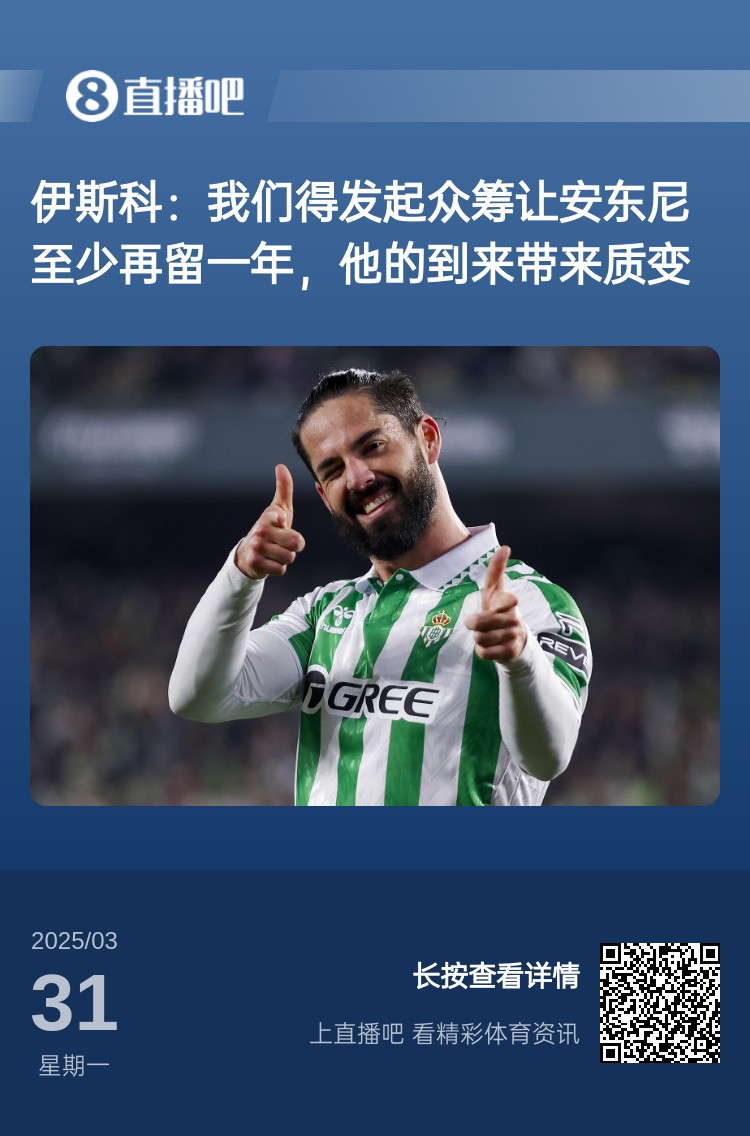  詹俊：如果安東尼賽季結(jié)束離開曼聯(lián)加盟貝蒂斯，是不是皆大歡喜？