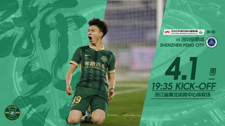  小將繼續(xù)沖！浙江隊(duì)發(fā)布賽前海報(bào)，王鈺棟作為主角